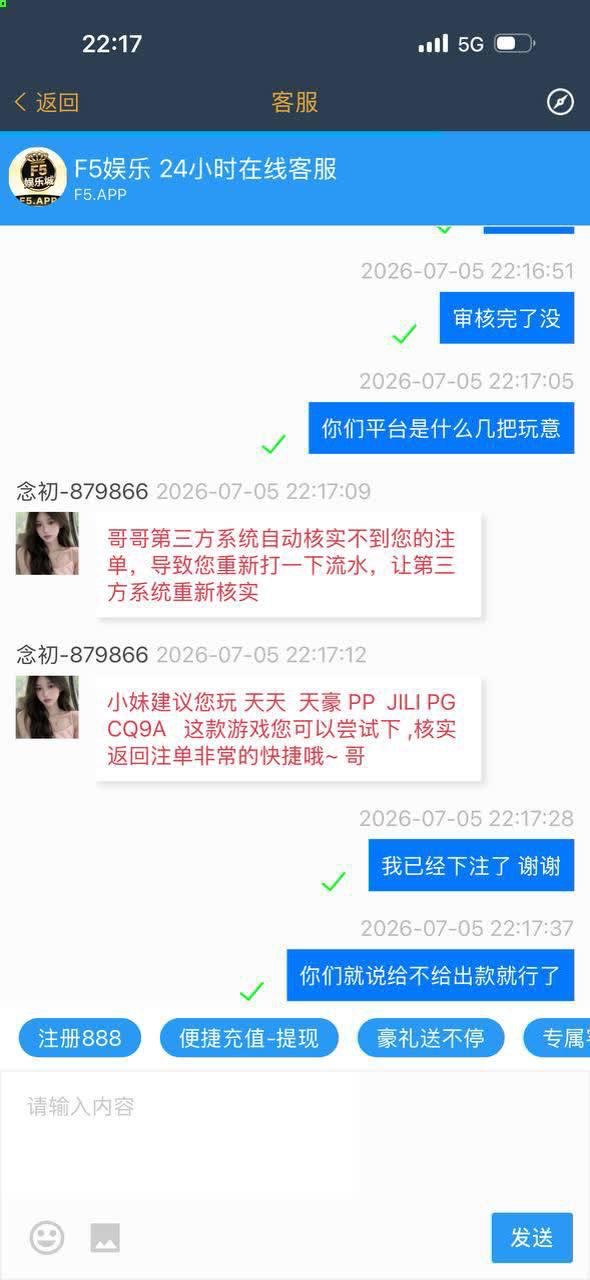 曝光 F5娱乐城，这就是个只进不出的网赌黑平台！