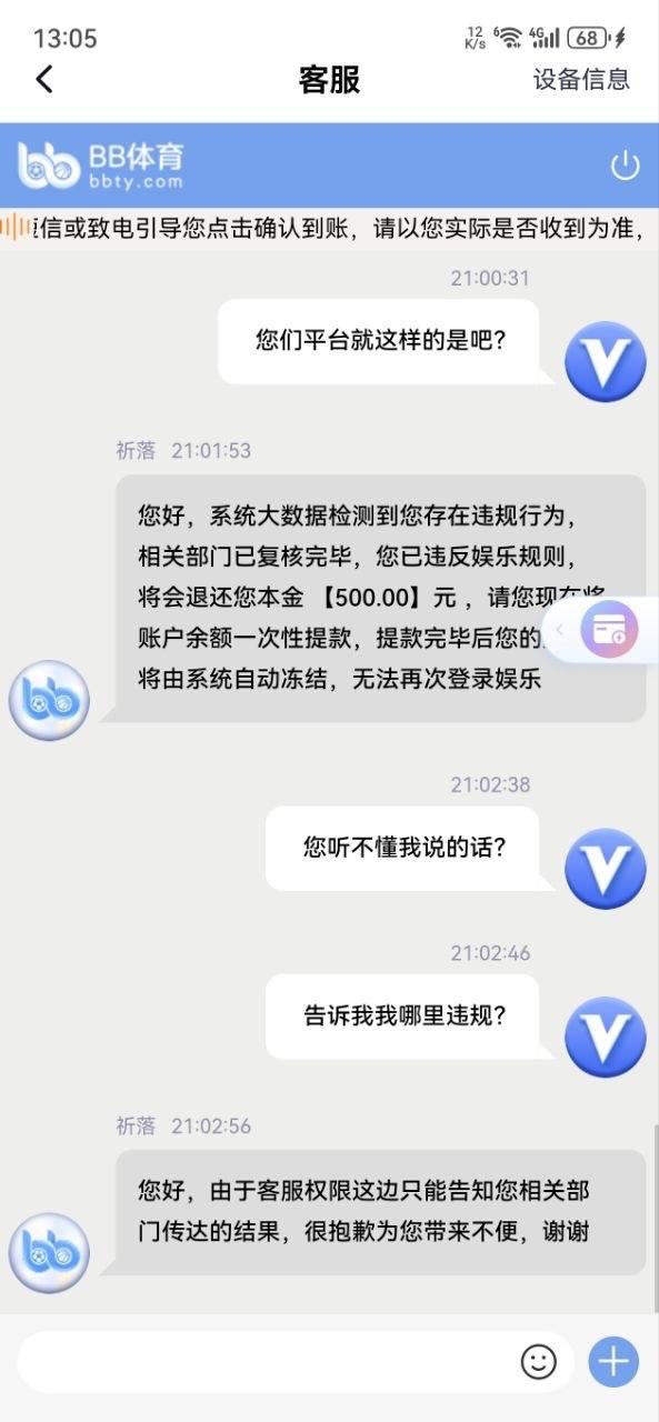 曝光亚博包网,在bb体育玩哈希跳伞被黑5万