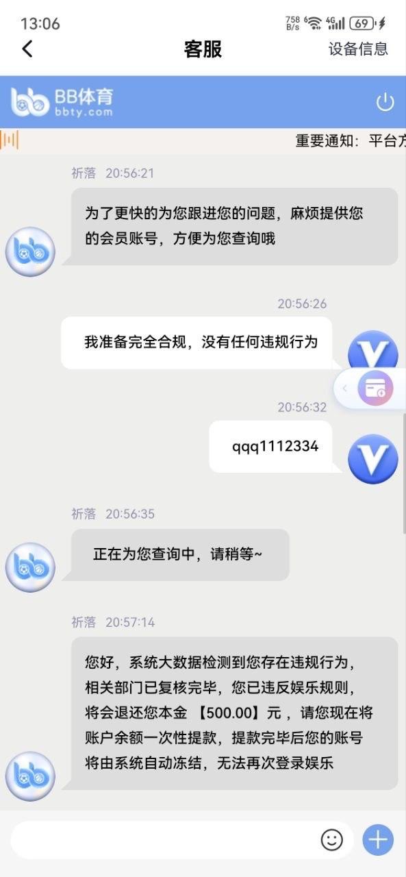 曝光亚博包网,在bb体育玩哈希跳伞被黑5万